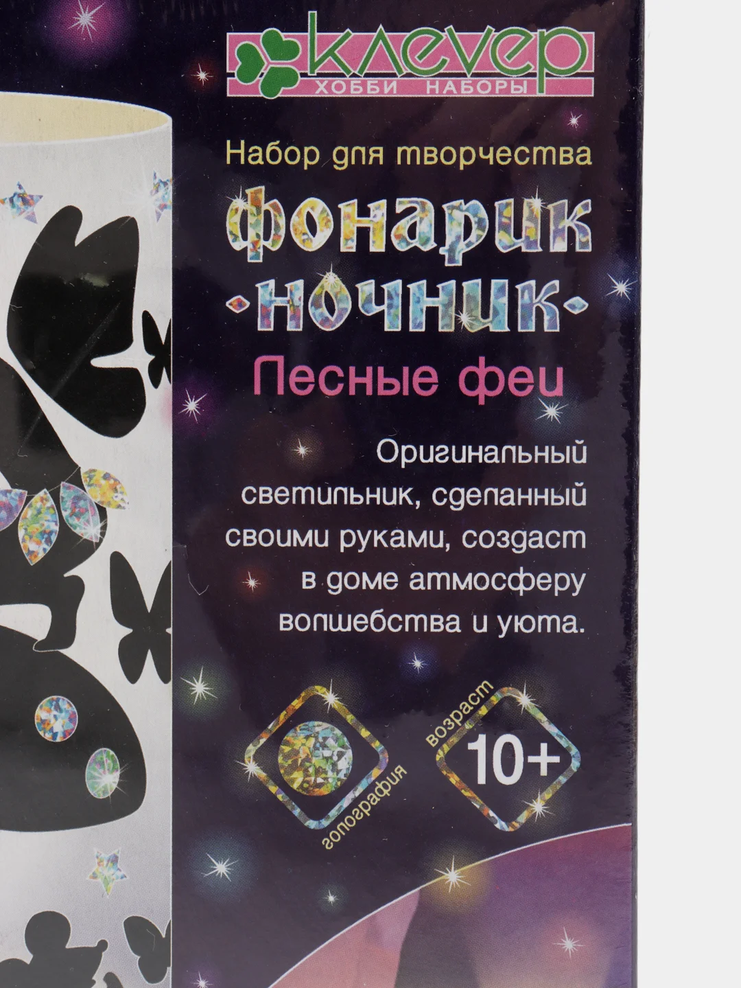 Набор для творчества Фонарик-ночник Лесные феи. Серия Ночная сказка. kлеvер