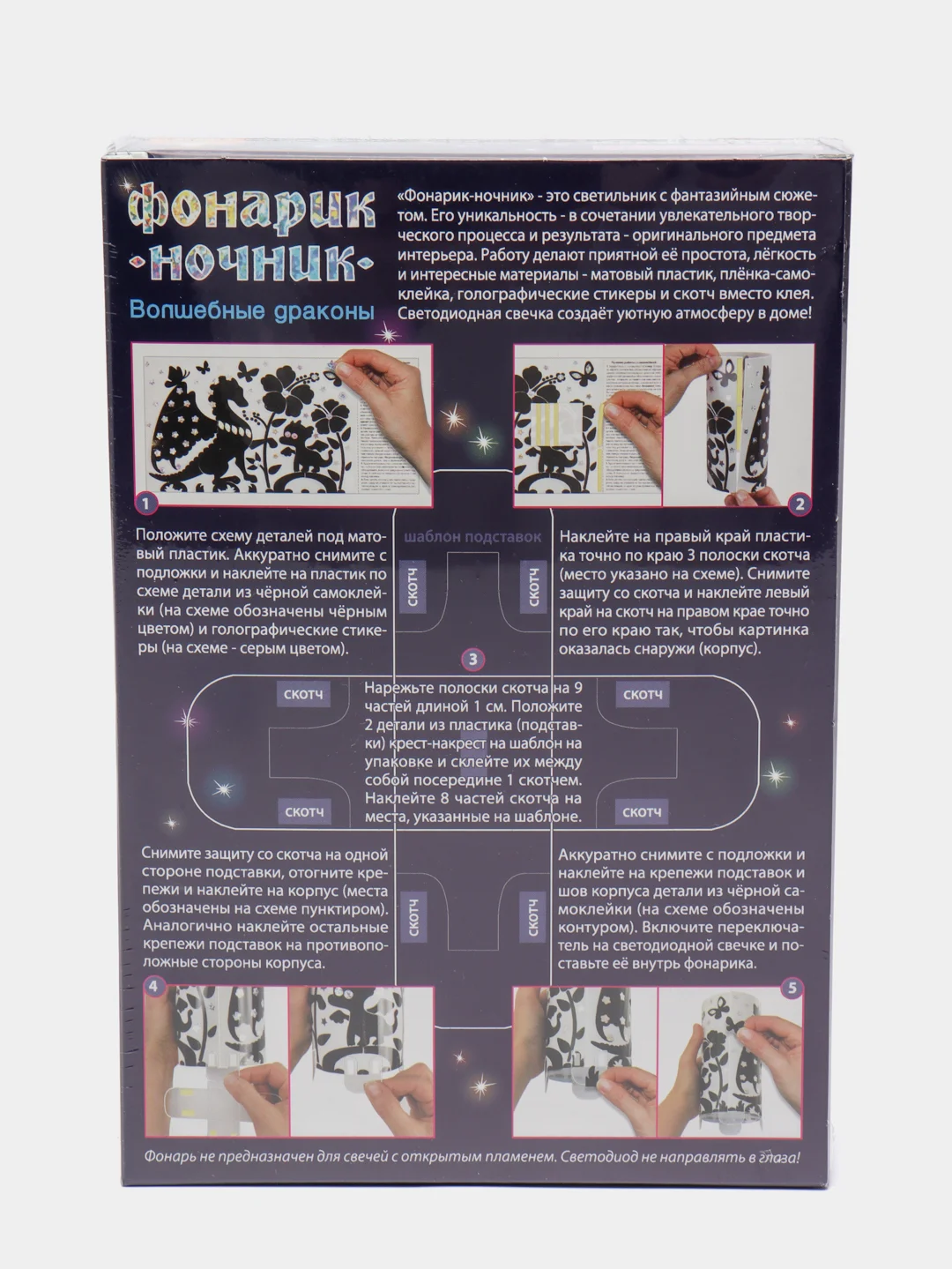 Набор для творчества Фонарик-ночник Волшебные драконы. Серия Ночная сказка. kлеvер