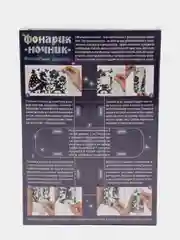 Набор для творчества Фонарик-ночник Волшебные драконы. Серия Ночная сказка. kлеvер