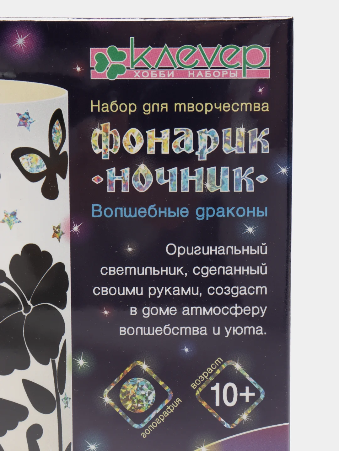 Набор для творчества Фонарик-ночник Волшебные драконы. Серия Ночная сказка. kлеvер