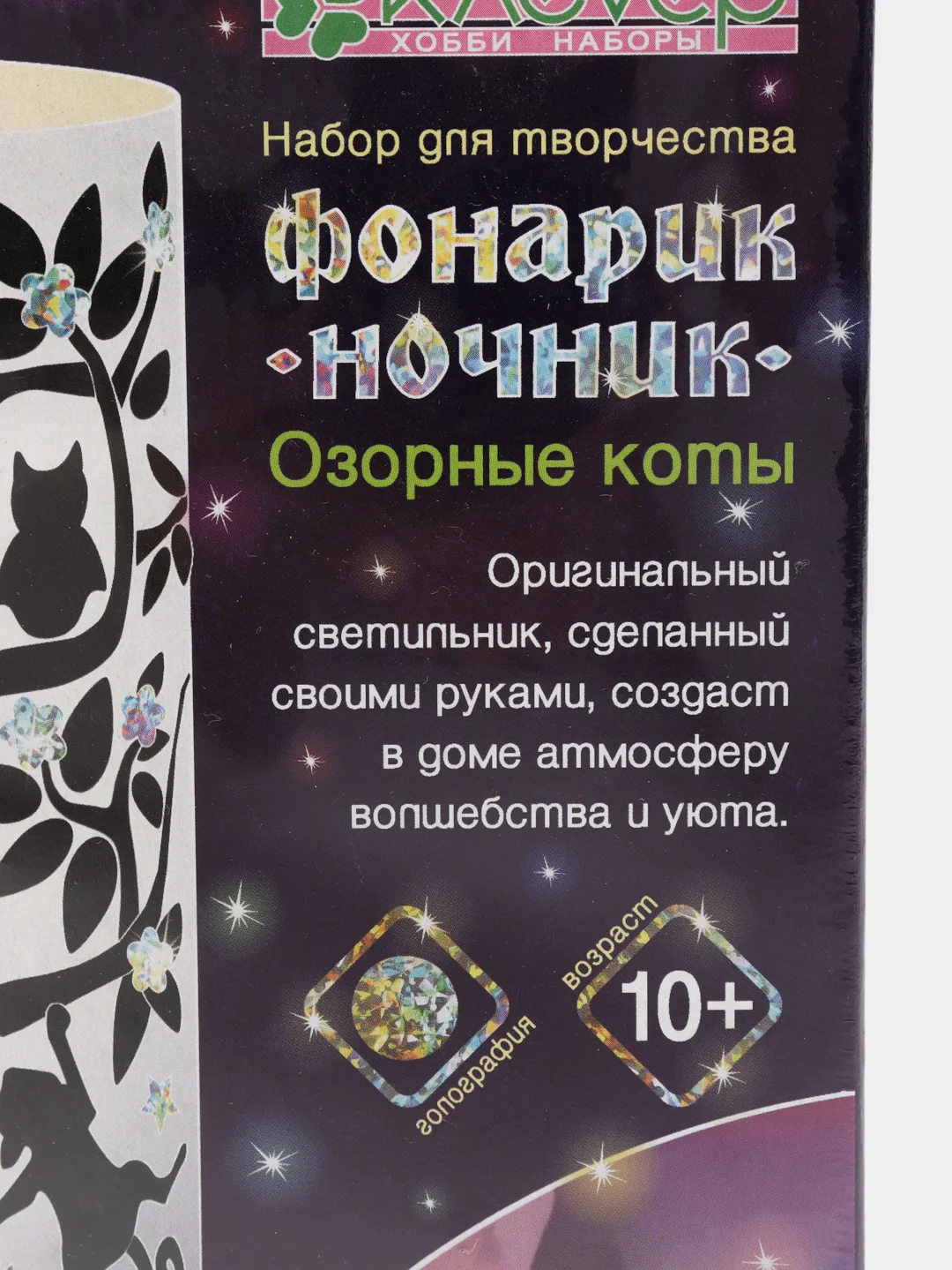 Набор для творчества Фонарик-ночник Озорные коты. Серия Ночная сказка. kлеvер