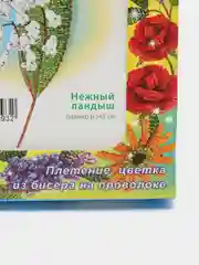 Набор для творчества. Бисероплетение. Изготовление цветка из бисера "Нежный ландыш". kлеvер