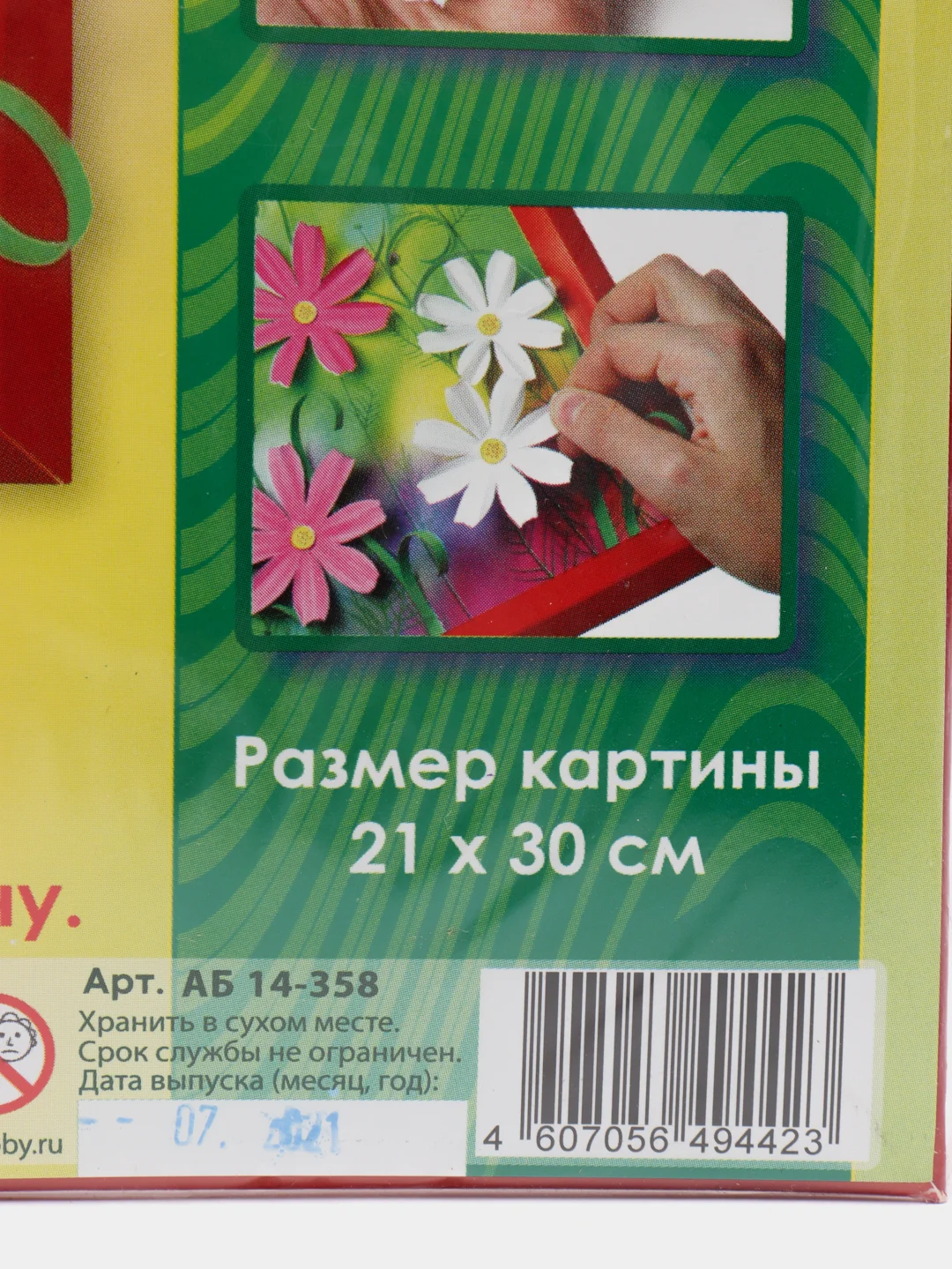 Набор для творчества. Объемная картина в технике бумагопластики Вальс цветов. kлеvер