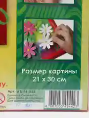 Набор для творчества. Объемная картина в технике бумагопластики Вальс цветов. kлеvер
