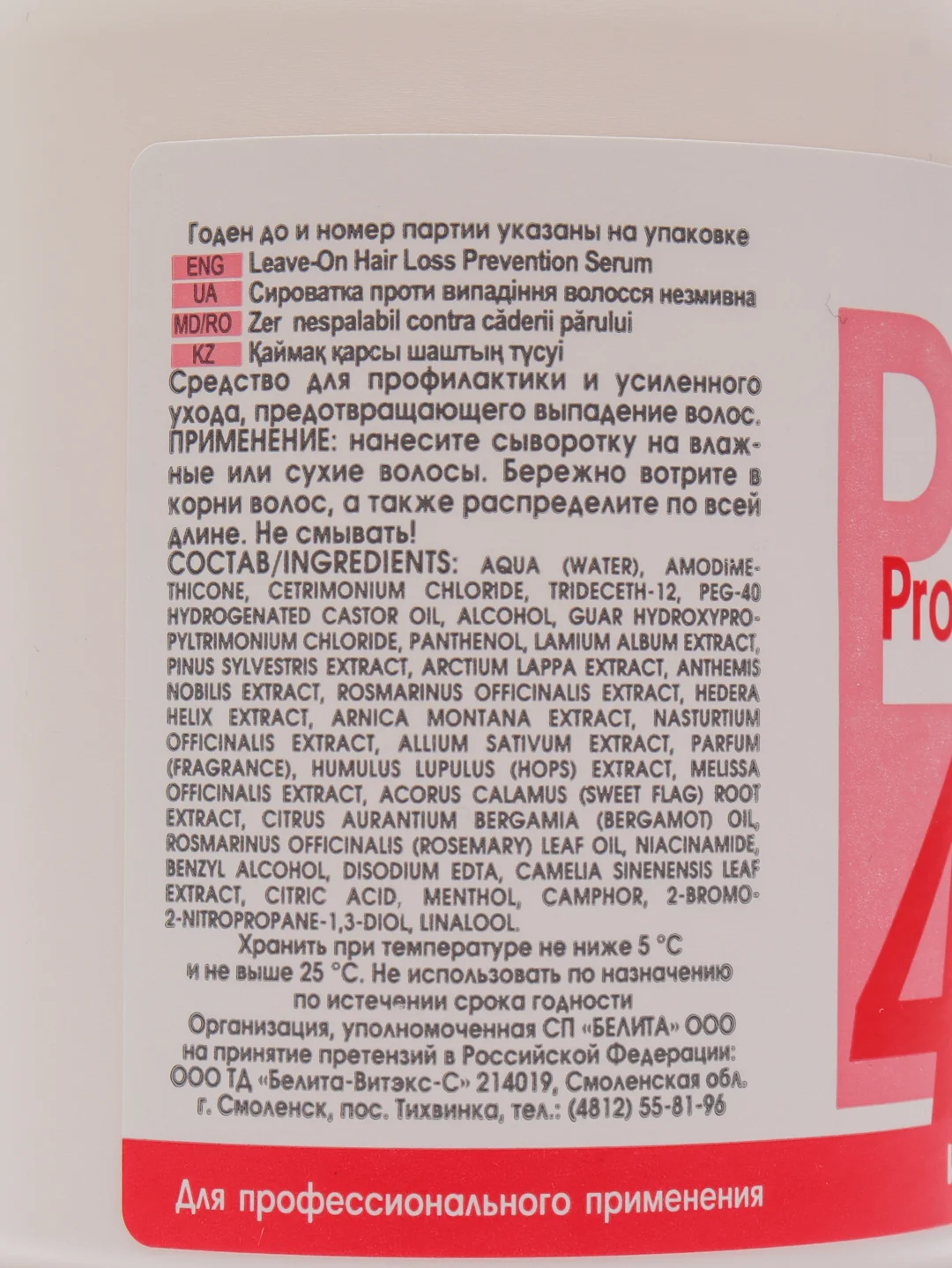 Белита Сыворотка против выпадения волос Интенсивная терапия 300 мл