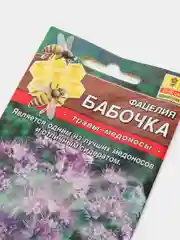 Фацелия Бабочка (семена)