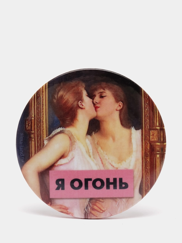 Значок "Я огонь"