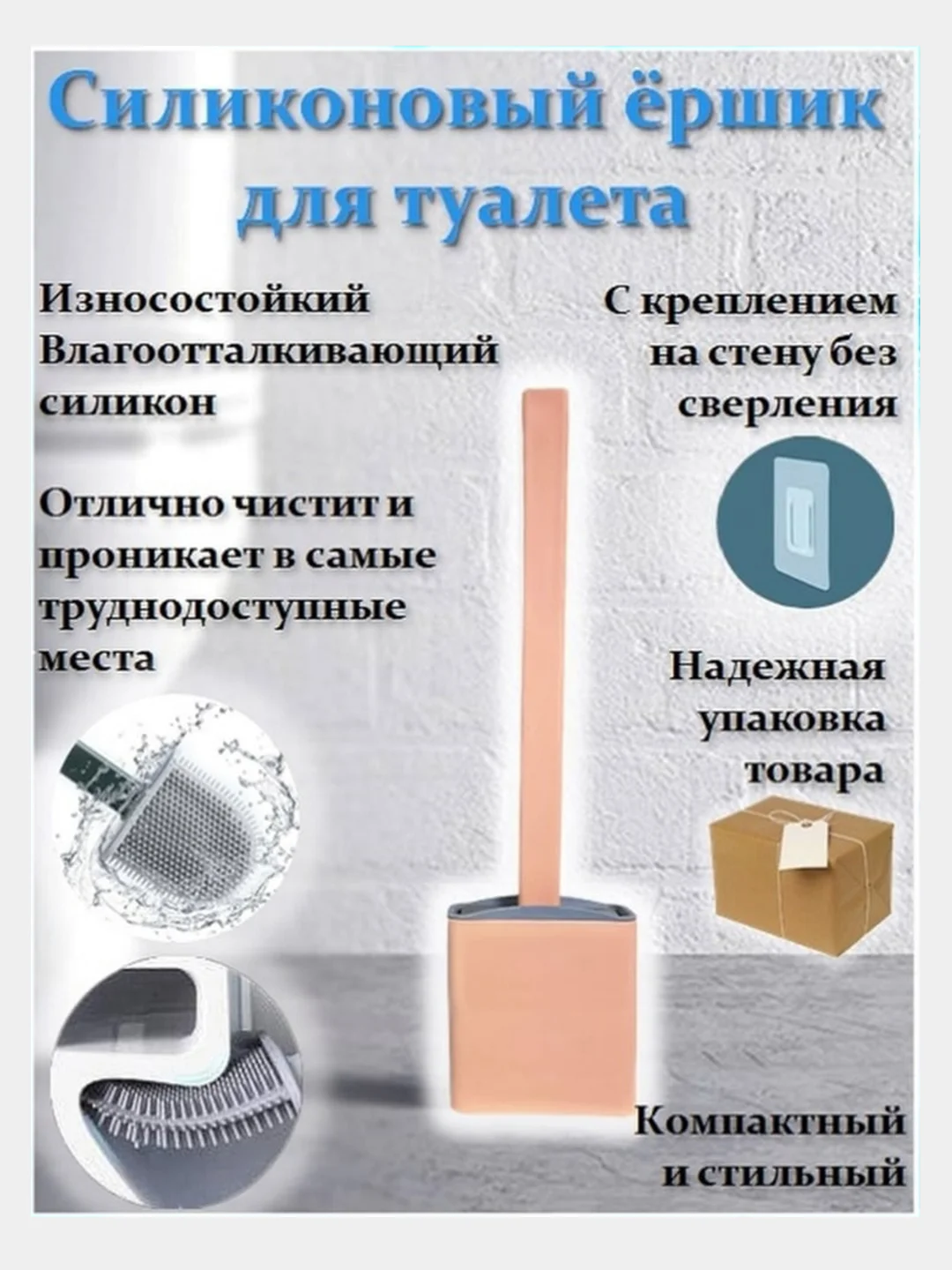 Ершик для унитаза силиконовый