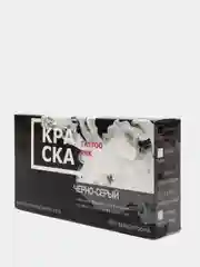 Краска для татуировки  Tattoo Ink Сет Черно-Серый