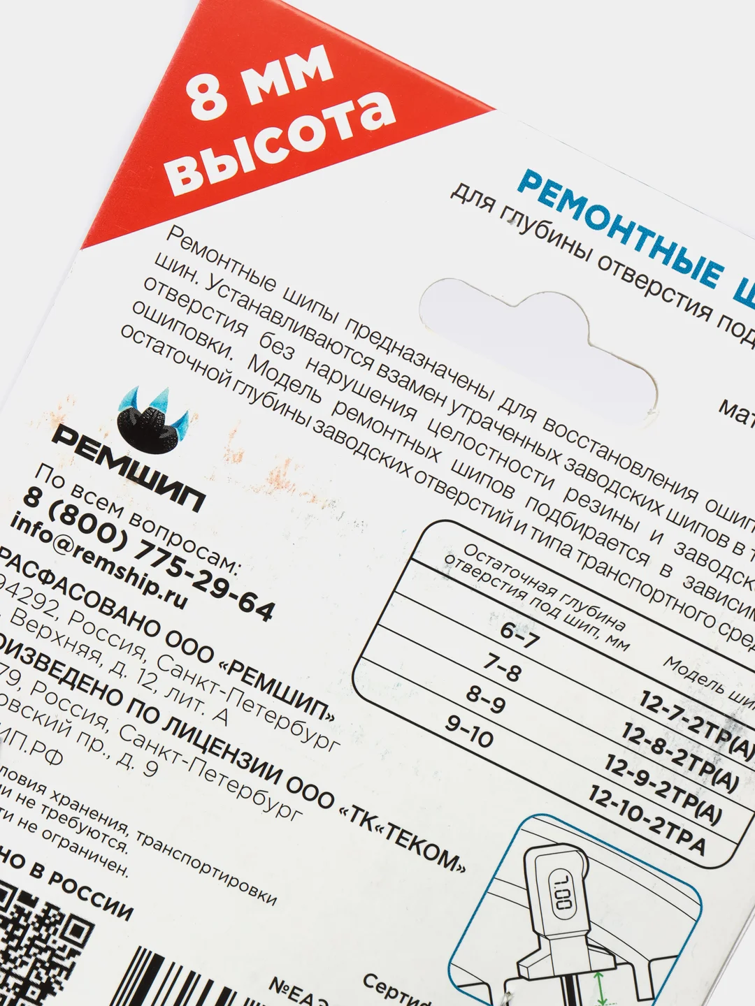 Шипы ремонтные, 8 мм, 12-8-2ТР, фасовка 100 штук