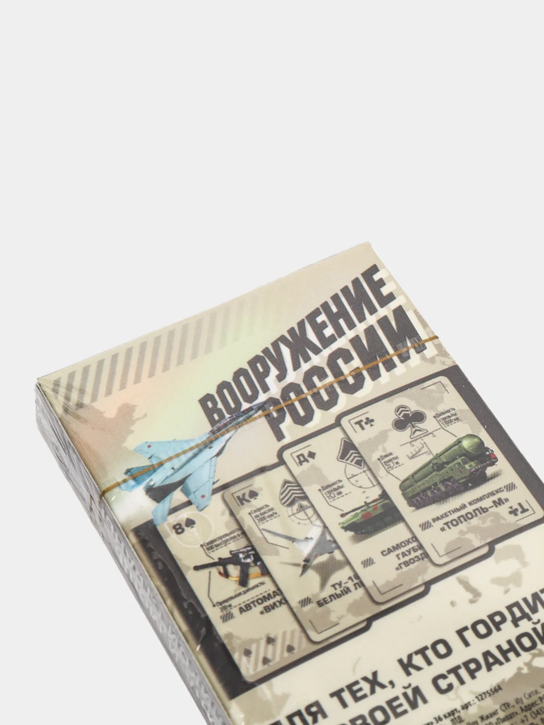 Игральные карты Вооружение России, 36 карт