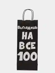 Пакет крафт "Выглядишь на все 100", 14 х 8 х 33 см