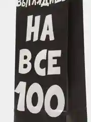 Пакет крафт "Выглядишь на все 100", 14 х 8 х 33 см