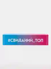 Розовый игра для взрослых "Постельный путеводитель" и "Свиданий ТОП"