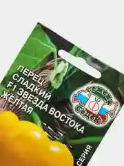 Семена Перец сладкий "Звезда Востока Желтая F1"