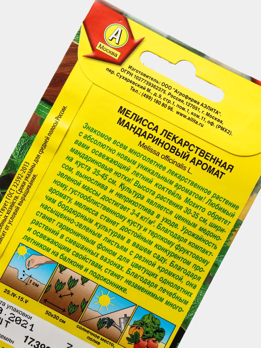 Мелисса Мандариновый аромат, вес 5,0 гр., семена (Аэлита)