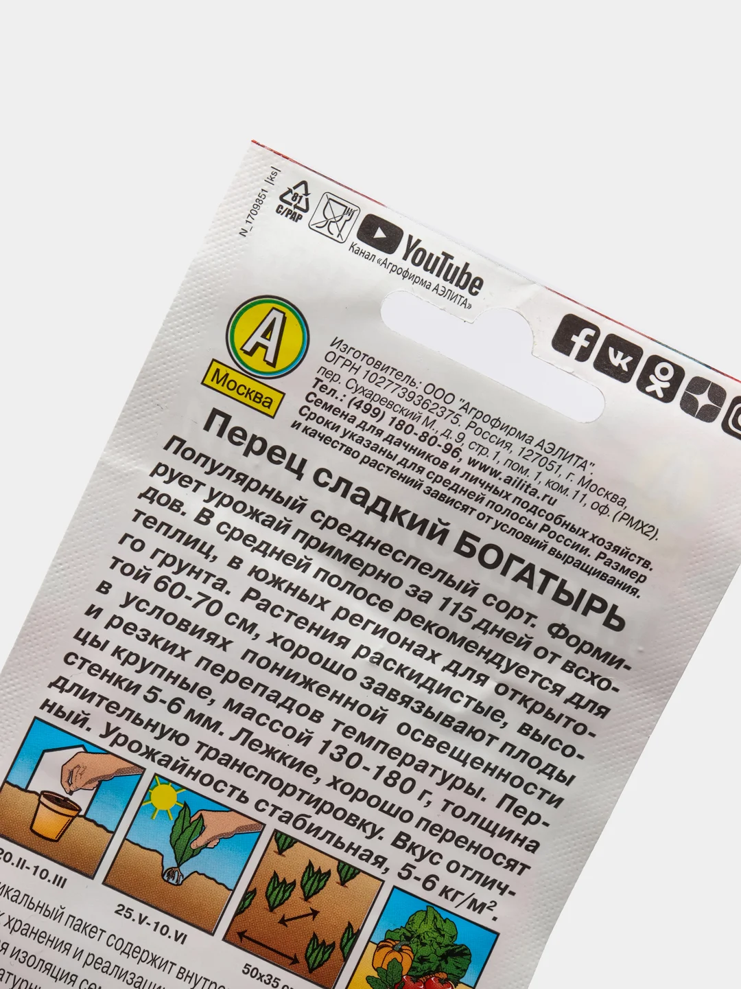 Семена Перец сладкий "Богатырь"