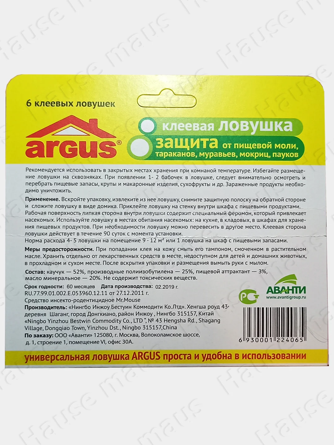 Клеевая ловушка Argus (Аргус) средство от моли, тараканов, муравьев, мокриц, пауков