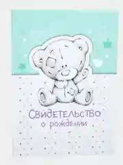 Карамельный свидетельство о рождении, размер файла 14,2 x 20,5 см