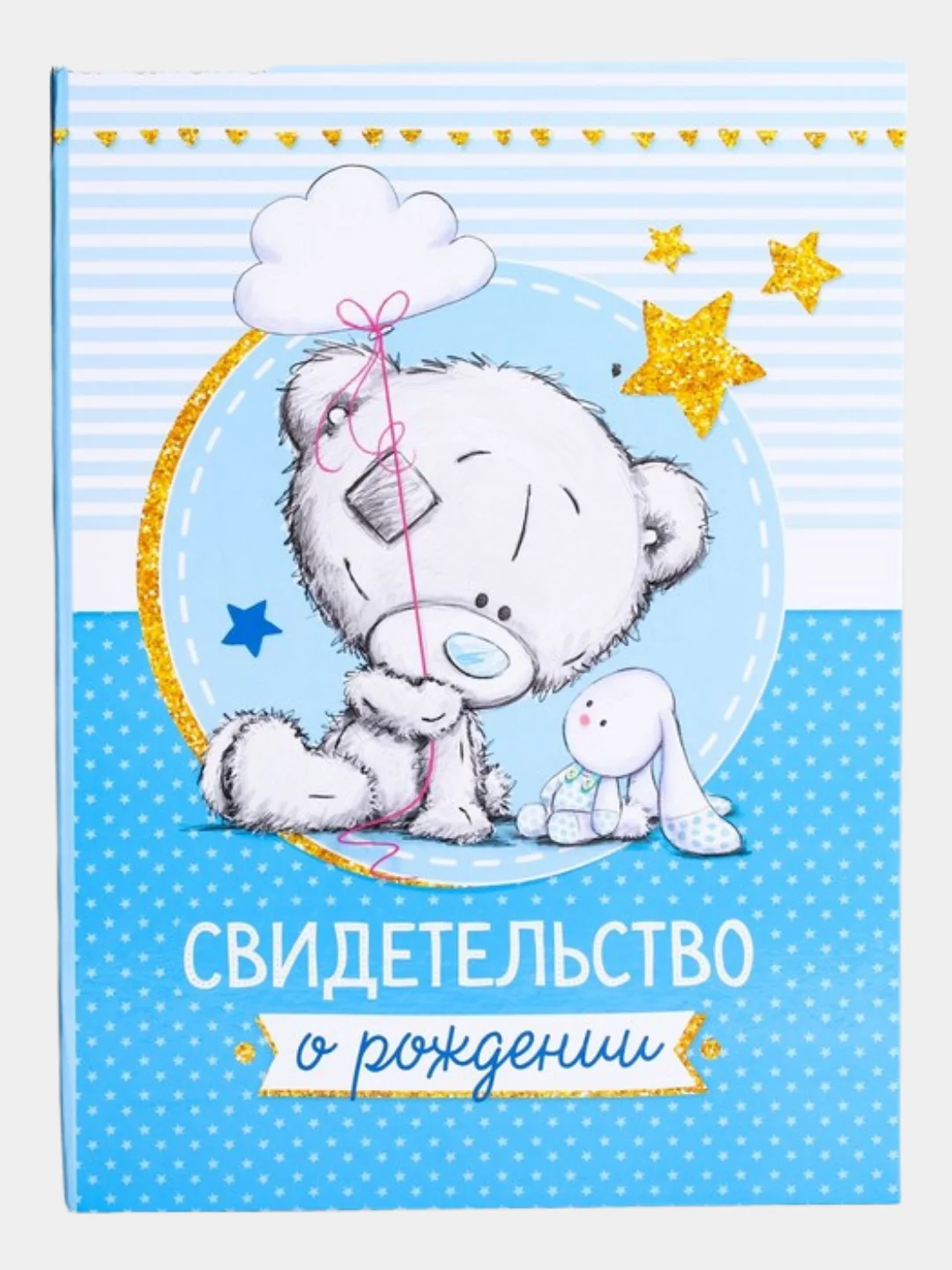 Конфетный свидетельство о рождении, размер файла 14,2 x 20,5 см