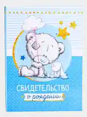 Конфетный свидетельство о рождении, размер файла 14,2 x 20,5 см