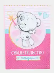 Кремовый свидетельство о рождении, размер файла 14,2 x 20,5 см