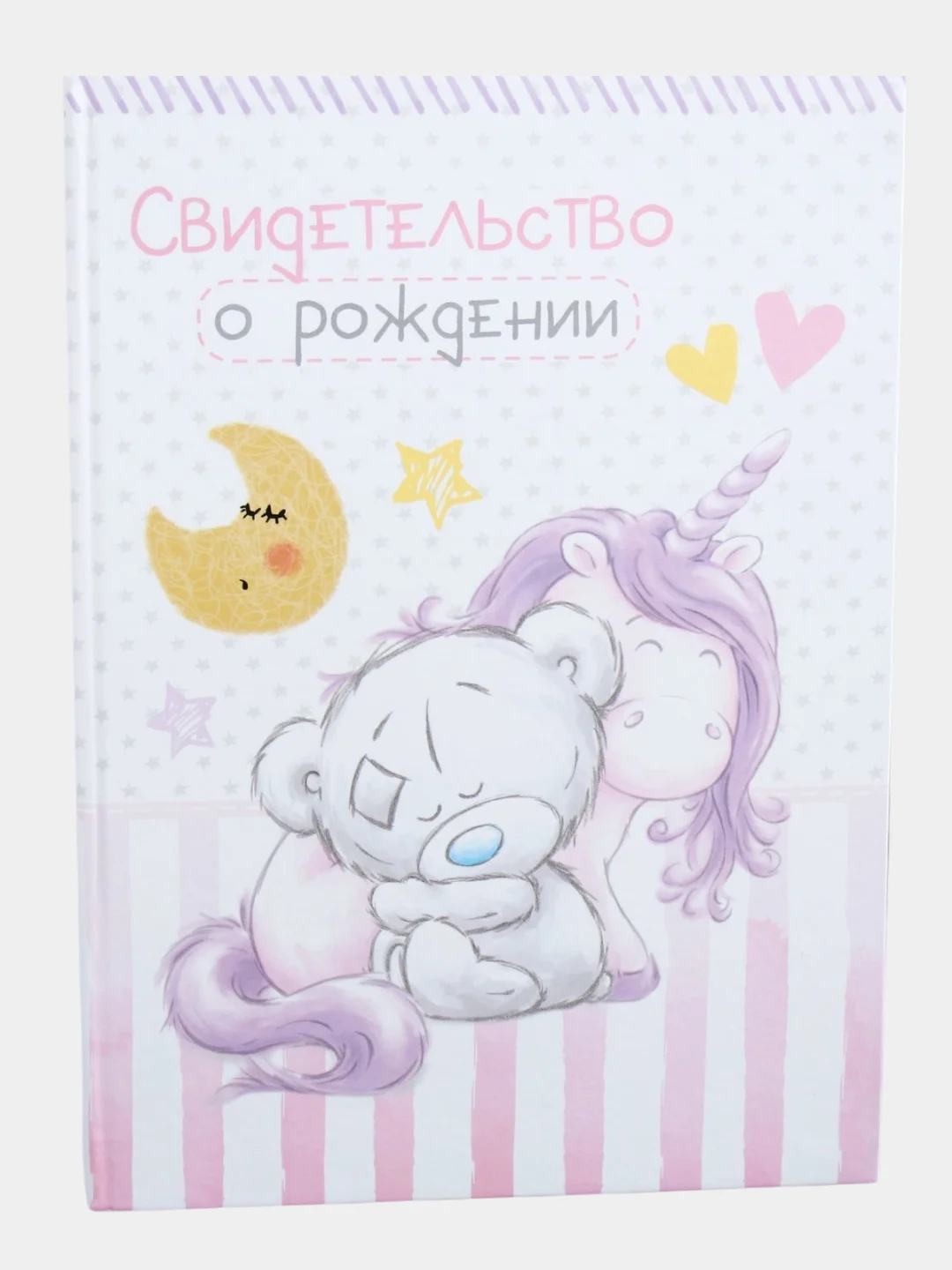 Молочный свидетельство о рождении, размер файла 14,2 x 20,5 см