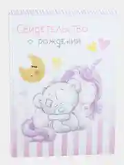 Молочный свидетельство о рождении, размер файла 14,2 x 20,5 см