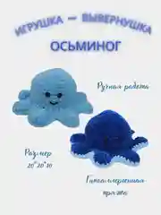 Голубой игрушка - вывернушка ручной работы "ОСЬМИНОГ"