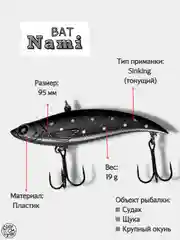 Белый раттлин VIB BAT NAMI 95 (19g)