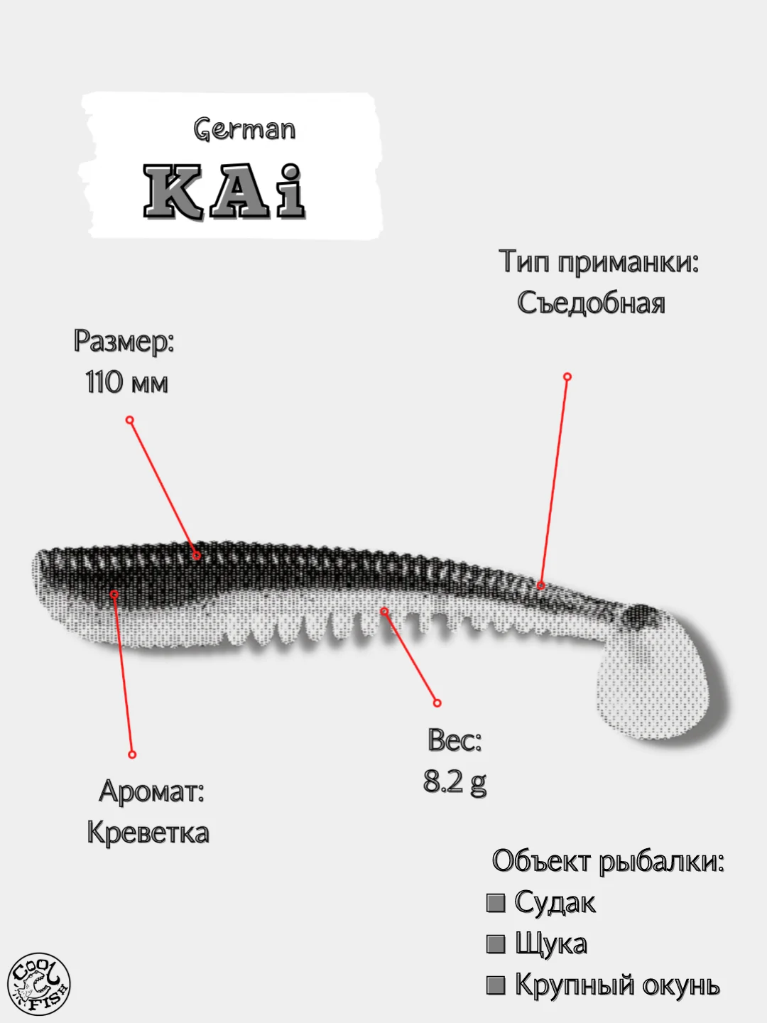 Силиконовая приманка KAi 110 мм (7 шт)