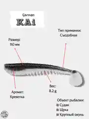 Силиконовая приманка  KAi 110 мм (7 шт)