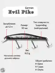 Воблер German Evil Pike 110 (16.5 гр)