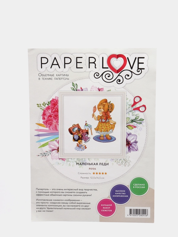 Набор для творчества в технике папертоль. Маленькая леди. Paperlove