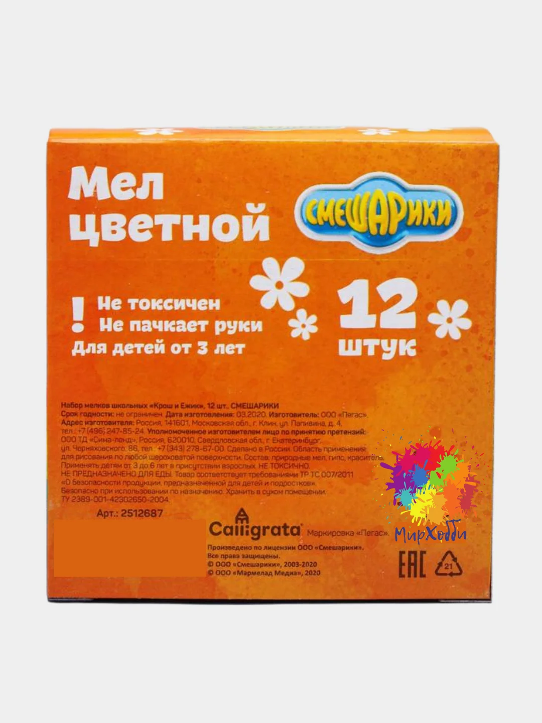 Оранжевый мелки цветные, детские, 12 штук
