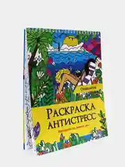 Раскраска-антистресс на гребне "Отдых мечты"