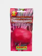 Свекла столовая египетская плоская, семена аэлита