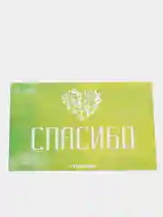 Комплект открыток СПАСИБО от VistCard (20 шт.)