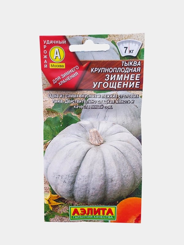 Тыква крупноплодная Зимнее угощение, семена, Аэлита