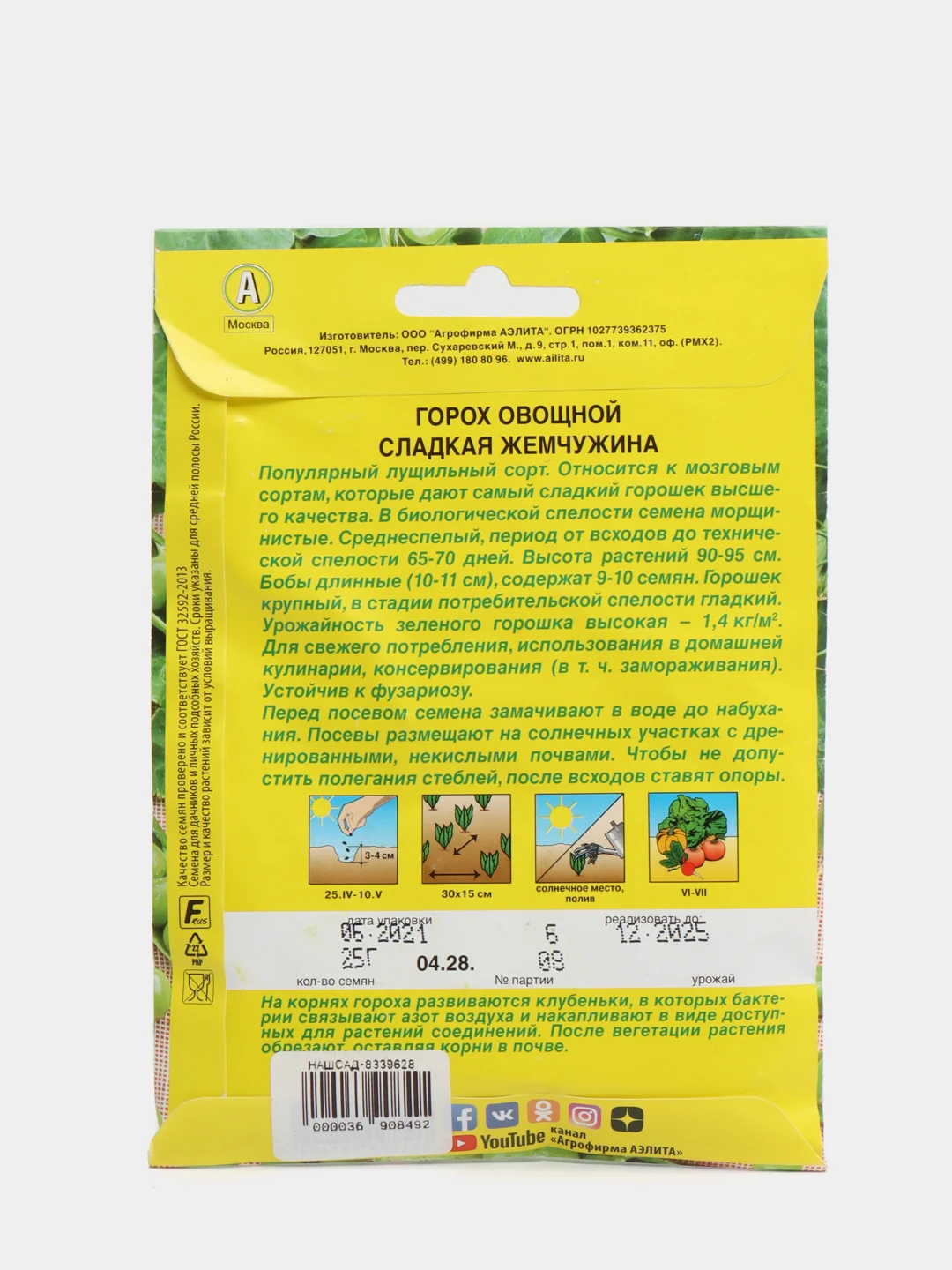 Семена Горох овощной "Сладкая жемчужина"