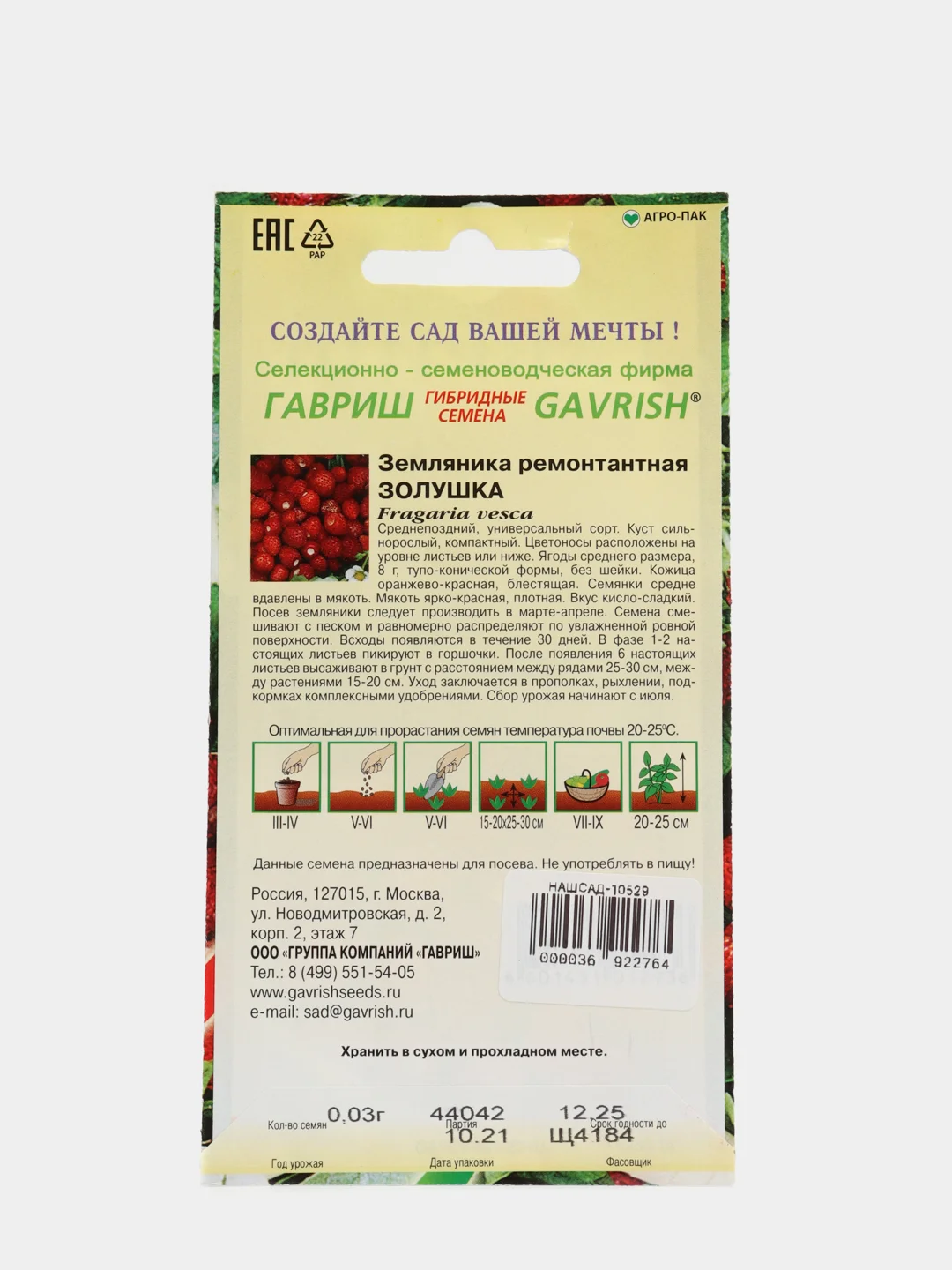 Семена Земляника (набор 2 уп) "Золушка" ремонтантная