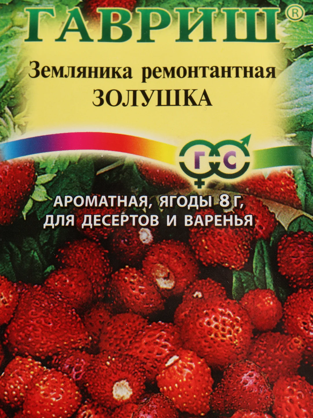 Семена Земляника (набор 2 уп) "Золушка" ремонтантная