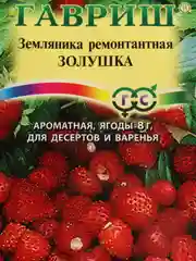 Семена Земляника (набор 2 уп) "Золушка" ремонтантная