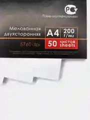 Revcol / Фотобумага Ревкол, Мелованная глянцевая двухсторонняя А4 50л