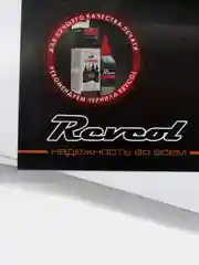Revcol / Фотобумага Ревкол, Мелованная глянцевая двухсторонняя А4 50л