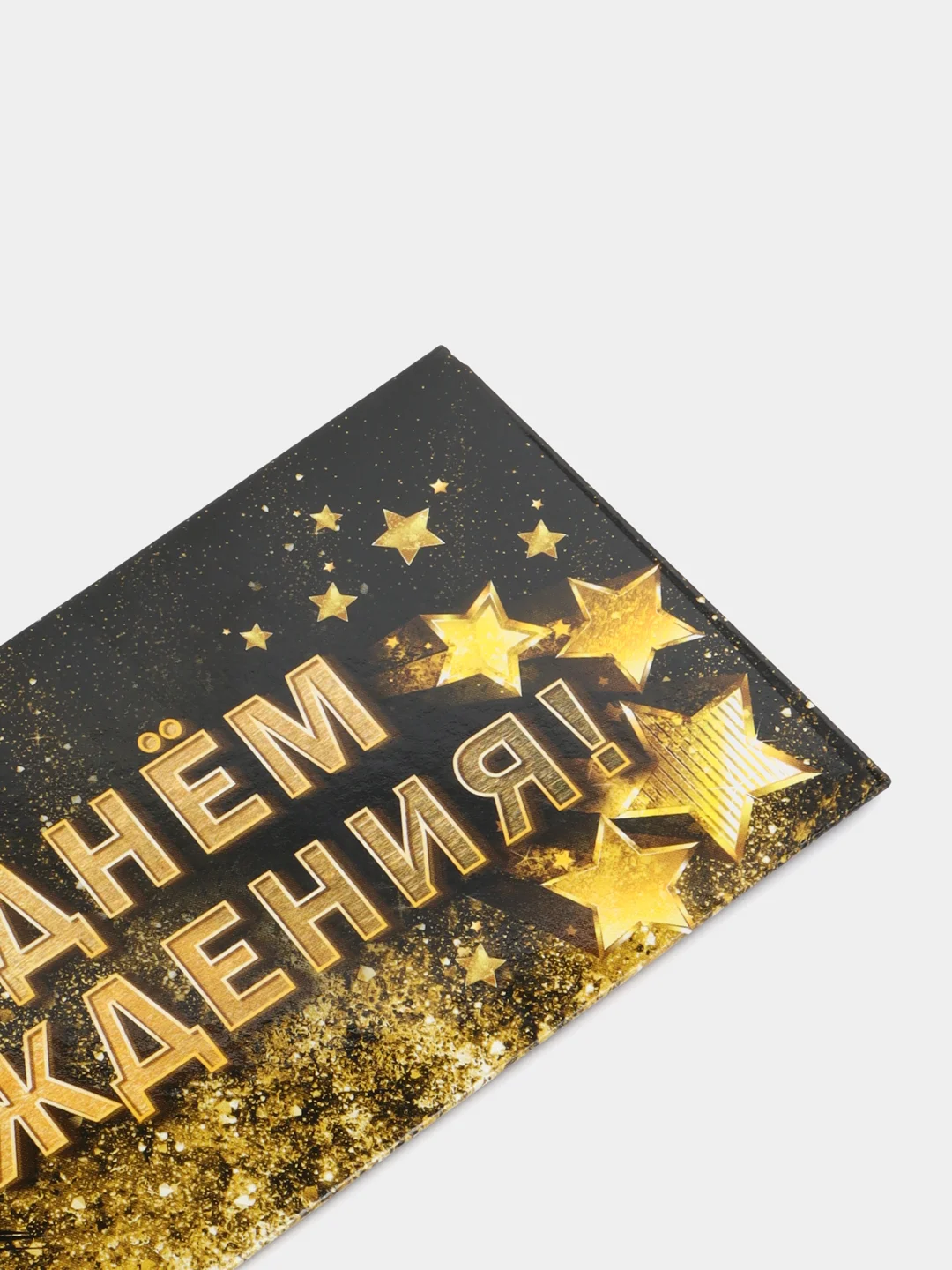 Пудровый конверт для денег , Открытка " С Днём Рождения", С Днем Свадьбы, С рождением , 8 марта