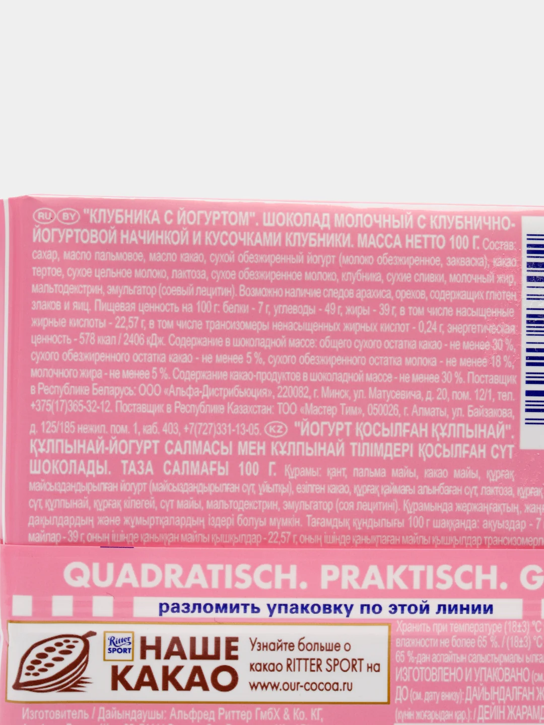 Шоколад молочный Ritter Sport "Клубника с йогуртом", 100 гр