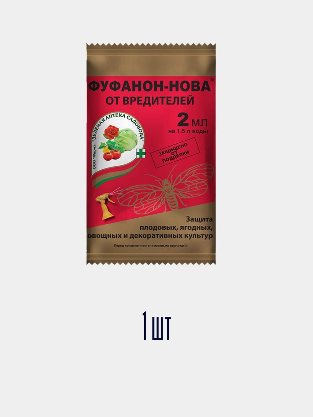 Средство для борьбы с вредителями и насекомыми Фуфанон-Нова, 2 мл и 6,5 мл