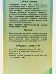 Волжский Колосок корм для кроликов