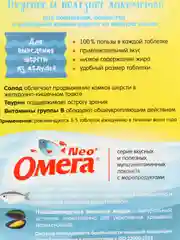 Лакомство "Омега Neo+" с ржаным солодом "Для выведения шерсти из желудка" для кошек